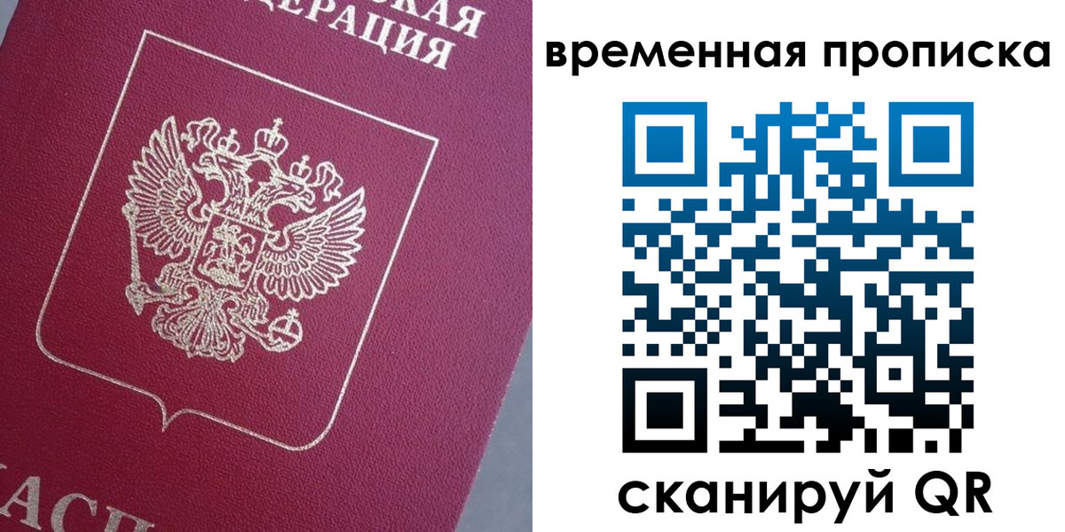 временная регистрация для всех в Кудрово
