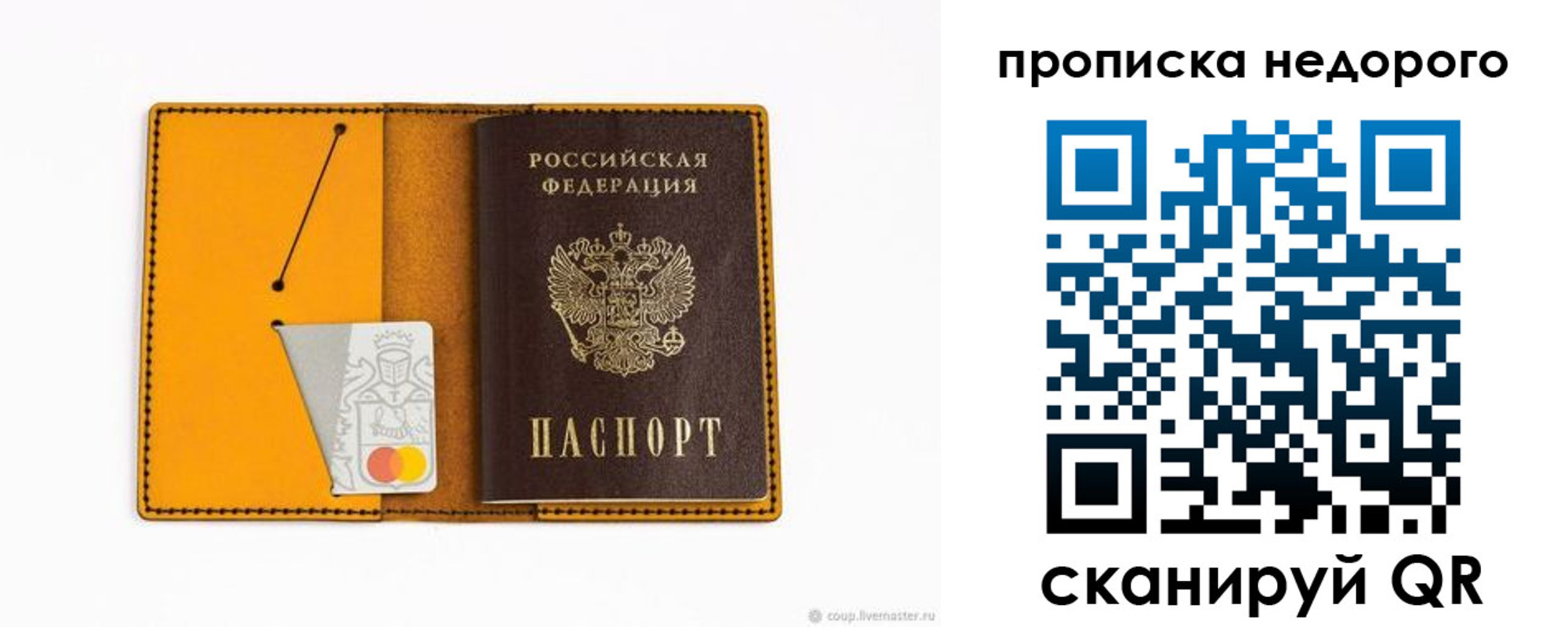временная регистрация гарантия в Кудрово