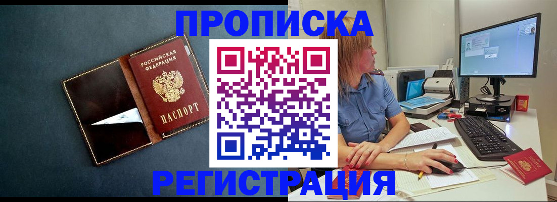 прописка в Кудрово