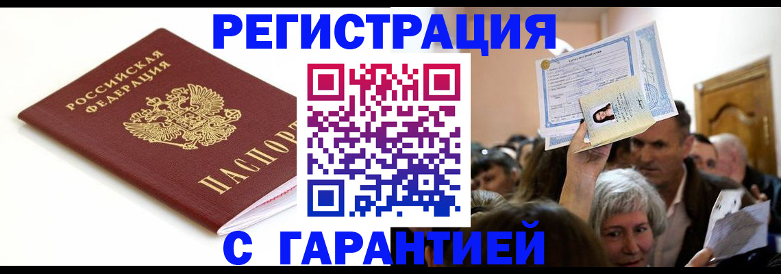 прописка штамп в Кудрово
