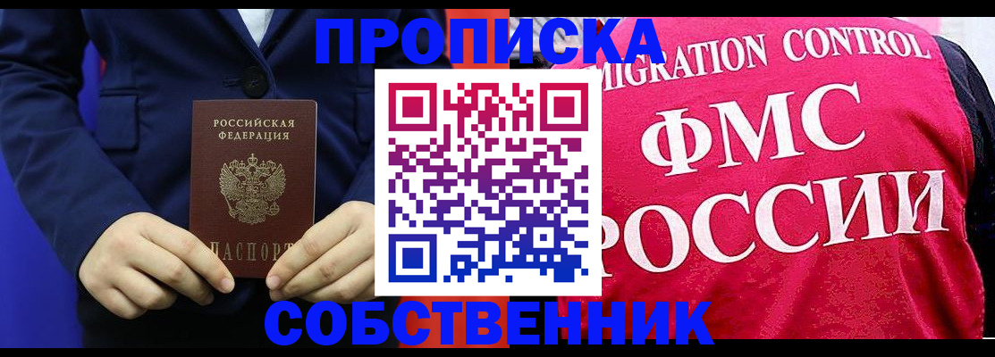 прописка в Кудрово